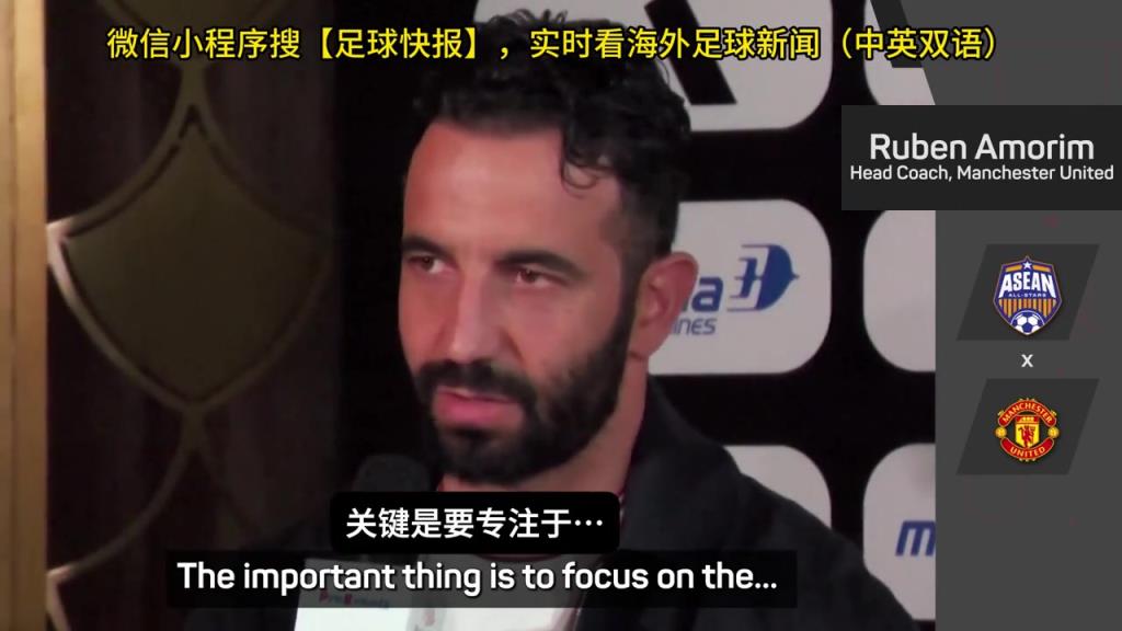 話(huà)都被你說(shuō)完了阿莫林：曼聯(lián)沒(méi)有歐戰(zhàn)踢是好事，可以專(zhuān)注聯(lián)賽