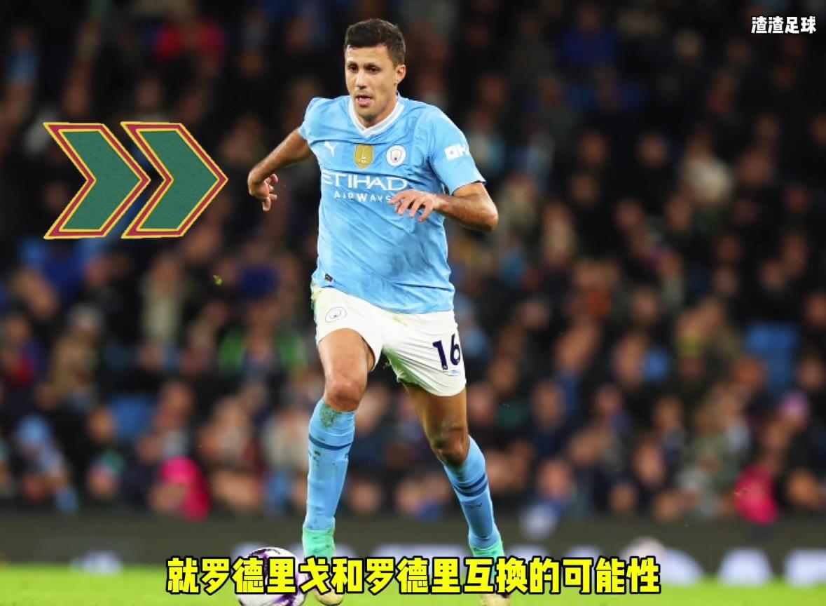 羅德里和羅德里戈互換??？西媒這是覺得曼城沒錢了嘛