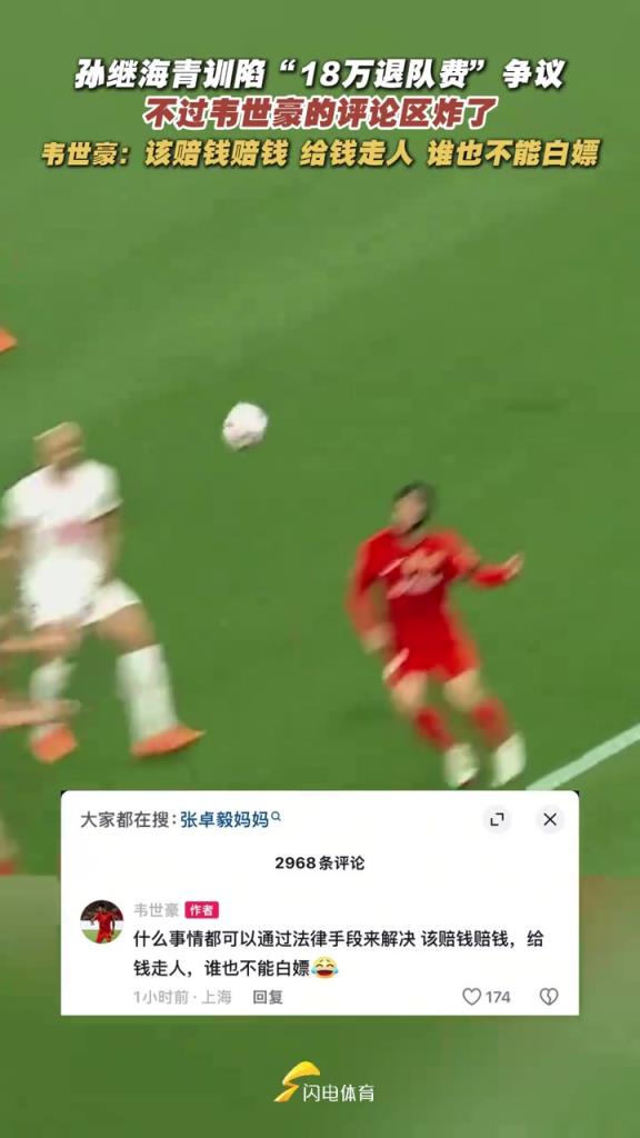 世豪社媒炸裂發(fā)言：每次拿轉(zhuǎn)會分成，魯能比我簽合同還積極