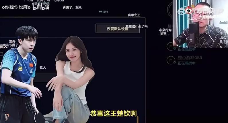 王楚欽美娜傳緋聞？徐靜雨評價(jià)：恭喜王楚欽！百年好合，早生貴子